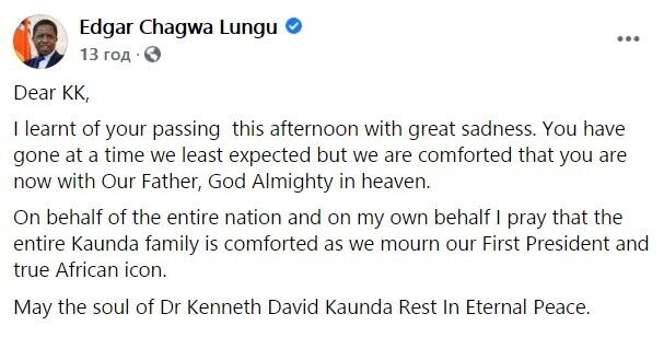 Пост президента Замбии