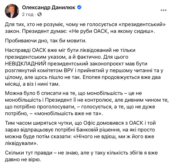 Данилюк: Президент думает: Не руби ОАСК, на котором сидишь 01 Данилюк: Президент думает: Не руби ОАСК, на котором сидишь 01 dqxikeidqxitkant