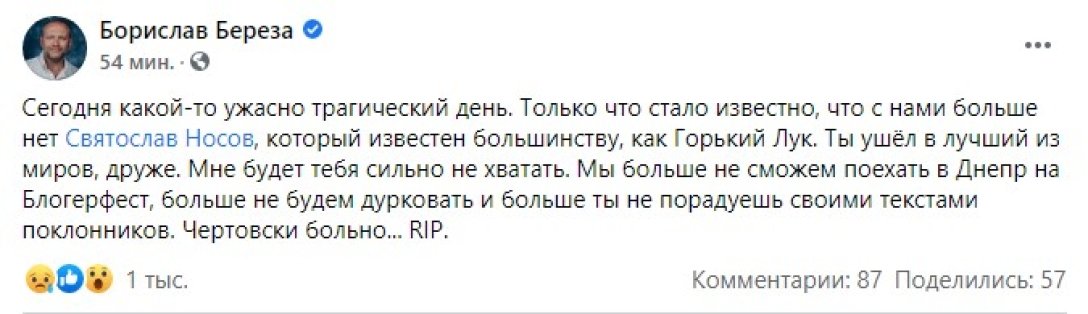 Береза, Носов, Gorky Look, умер, dqxikeidqxitkant