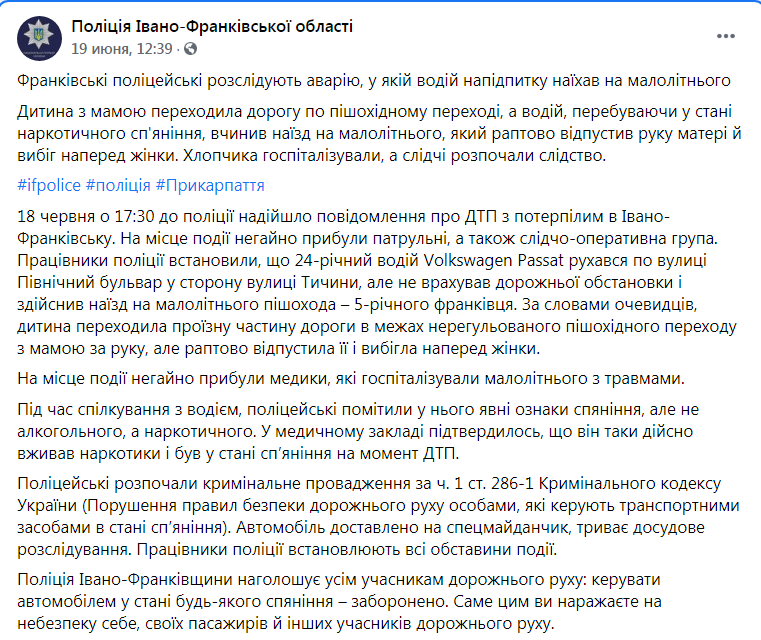 Скриншот из Фейсбука полиции Ивано-Франковской области