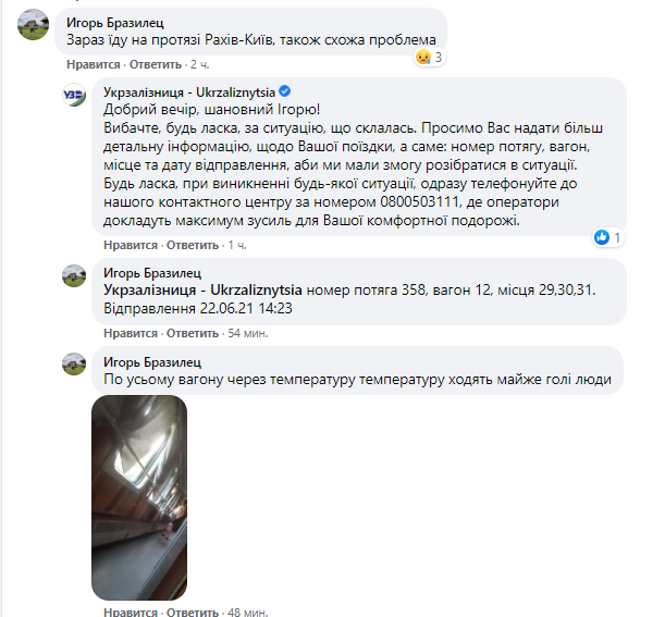 Комментарии пользователей и ответ УЗ.