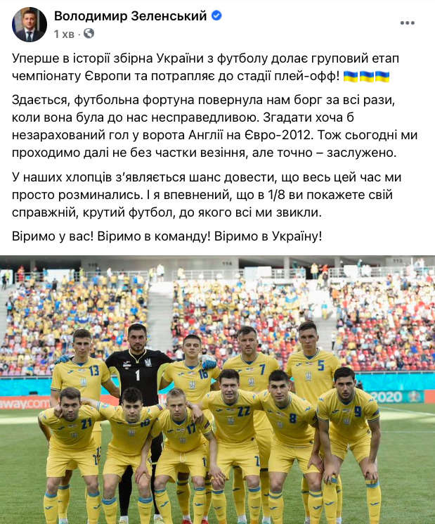 Зеленский: Футбольная фортуна вернула нам долг за все разы 01 dqxikeidqxiqqeant