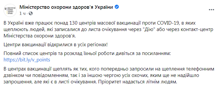 Скриншот из Фейсбука МОЗ dqxikeidqxiqqeant