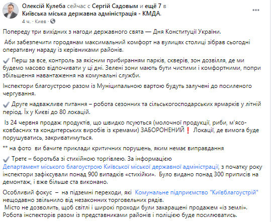 В Киеве на рынках запретили торговать быстропорятщимися продуктами. Скриншот из фейсбука Алексея Кулеба dqxikeidqxitkant