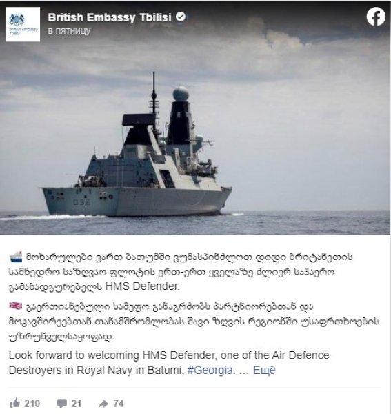 Посольство Великобритании в Тбилиси отреагировало на прибытие эсминца HMS Defender, Батуми, посольство, dqxikeidqxitkant