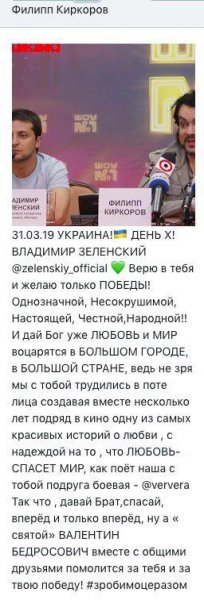 Давай, брат, спасай!: історія дружби Кіркорова та Зеленського 13