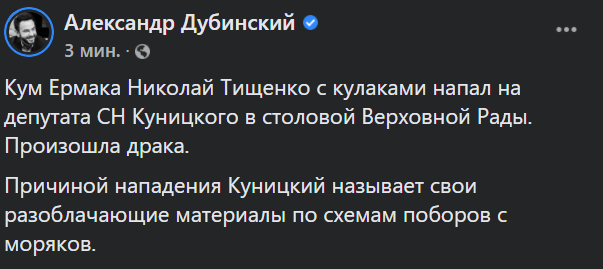 Тищенко подрался с Куницким в столовой Рады, – нардеп dqxikeidqxiqqeant