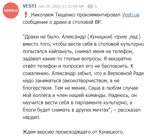 Тищенко и Куницкий устроили разборки в столовой Рады. Видео потасовки