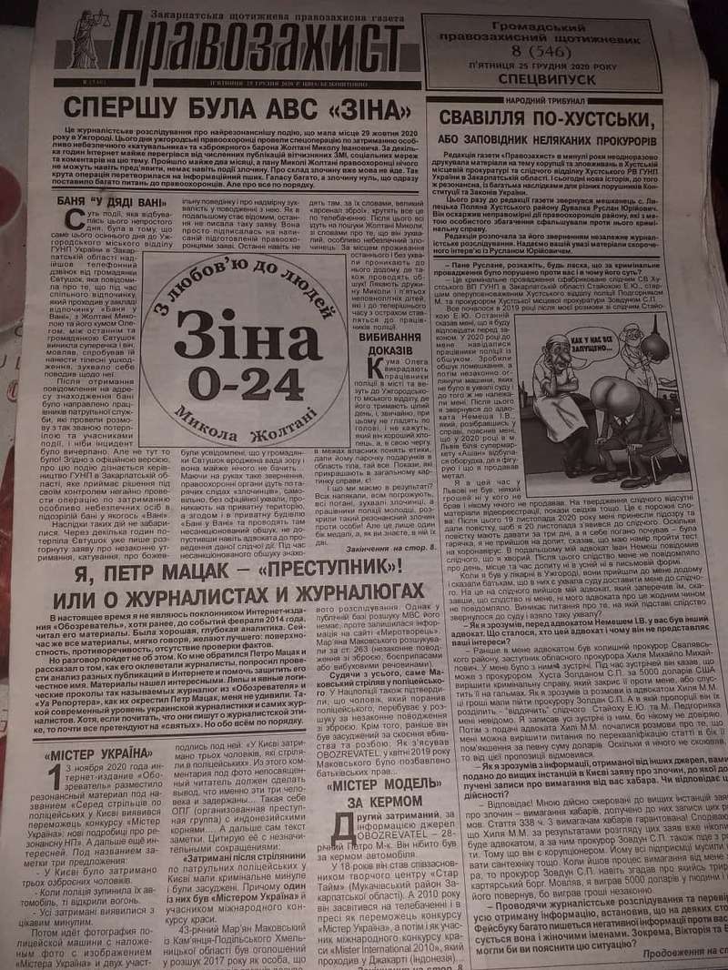 Законы не писаны? Как нардеп Горват давит на СМИ и злоупотребляет мандатом