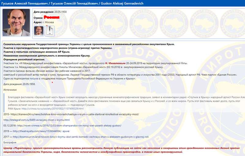 Гуськов в базе "Миротворца" с 2017 года. dqxikeidqxitkant