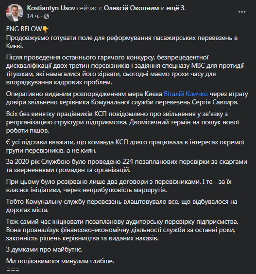 В Киеве уволили всю команду Коммунальной службы перевозок dqxikeidqxitkant