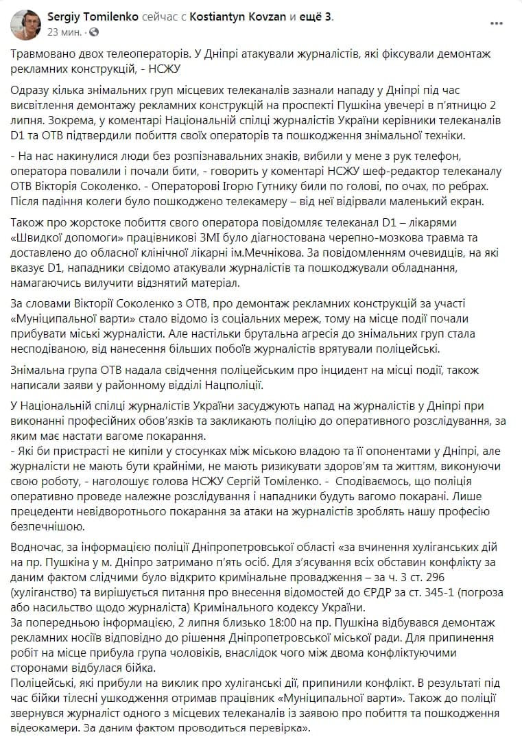 Пост Томиленко в Facebook dqxikeidqxiqqeant