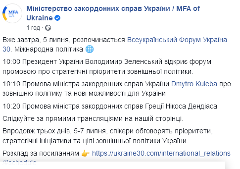 Скриншот: facebook.com/UkraineMFA dqxikeidqxiqqeant