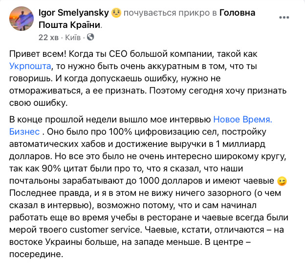 Смелянский: Почтальоны не получают 1000$, я ошибся 01 dqxikeidqxitkant