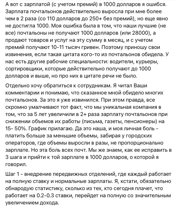 Смелянский: Почтальоны не получают 1000$, я ошибся 02