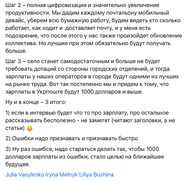 Смелянский: Почтальоны не получают 1000$, я ошибся 03