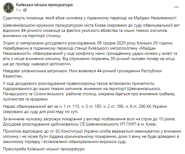 Пост прокуратуры в Facebook dqxikeidqxitkant