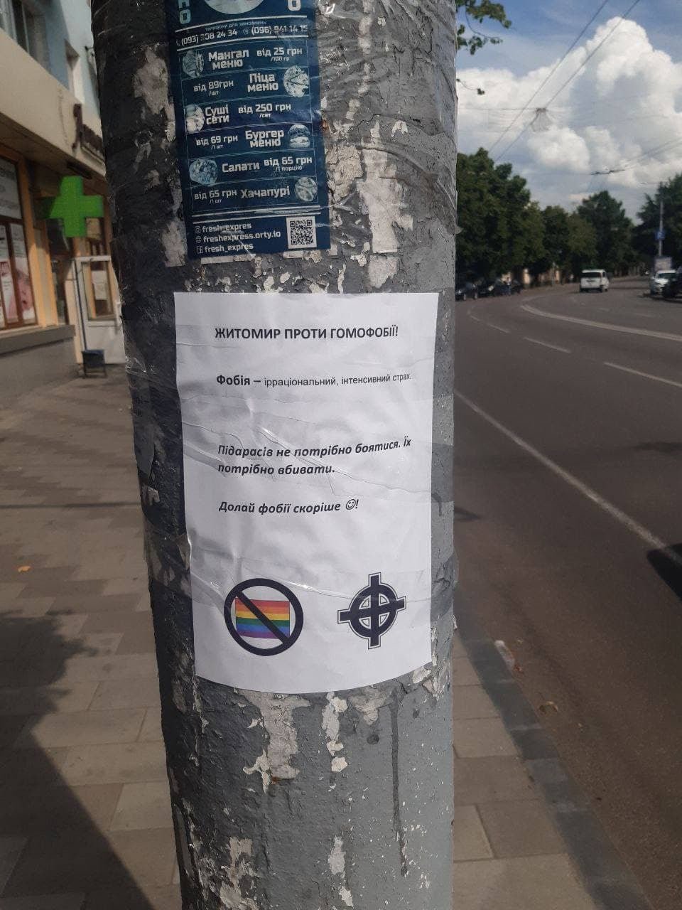 Гомофобна листівка у Житомирі dqxikeidqxiqqeant