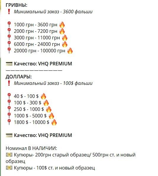 Сколько просят за фальшивки