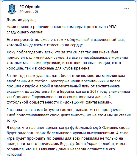 Олимпик снялся с УПЛ