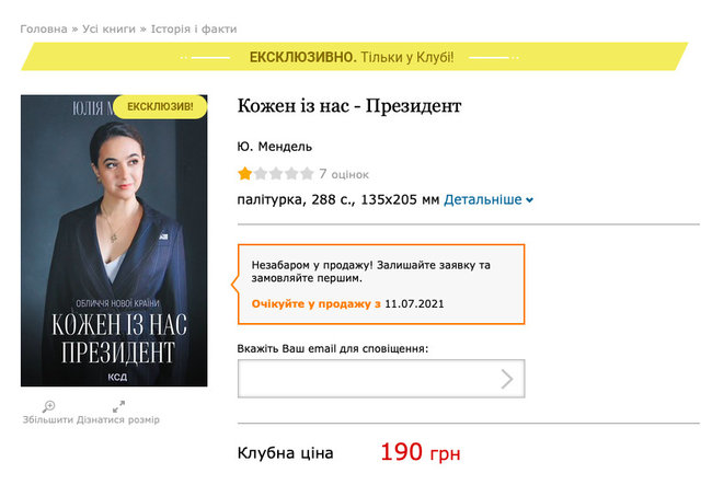 Книга Мендель называется Каждый из нас президент 01 dqxikeidqxiqqeant