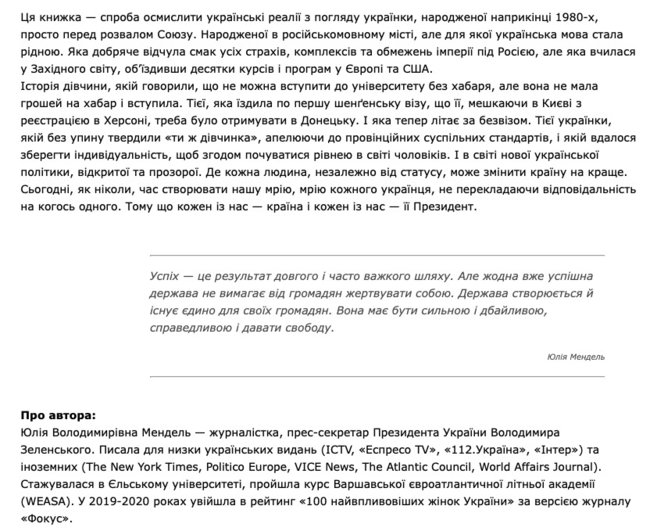 Книга Мендель называется Каждый из нас президент 03