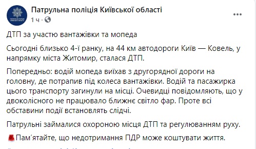 На трассе Киев-Ковель мопед попал под грузовик: два человека погибли на месте 05