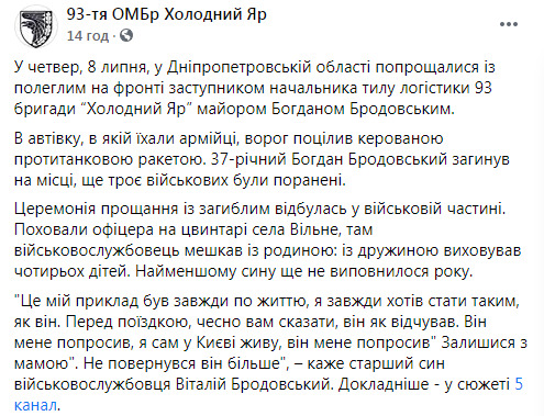 С погибшим на Донбассе офицером 93-й ОМБр Богданом Бродовским простились на Днепропетровщине 02 С погибшим на Донбассе офицером 93-й ОМБр Богданом Бродовским простились на Днепропетровщине 02