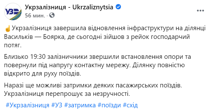 В Киевской области отремонтировали поврежденный участок железной дороги dqxikeidqxitkant
