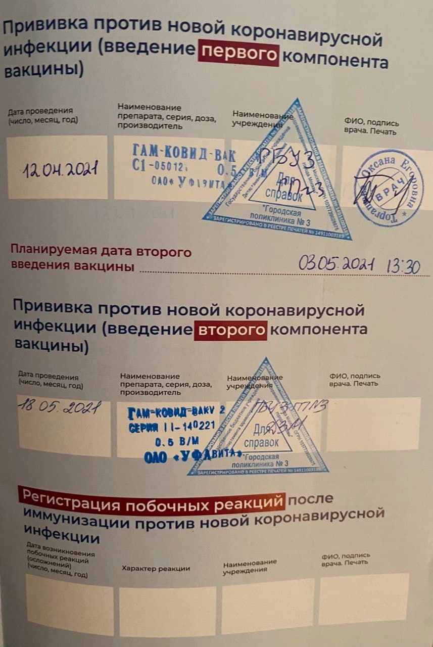 Сертификат, выданный Марии