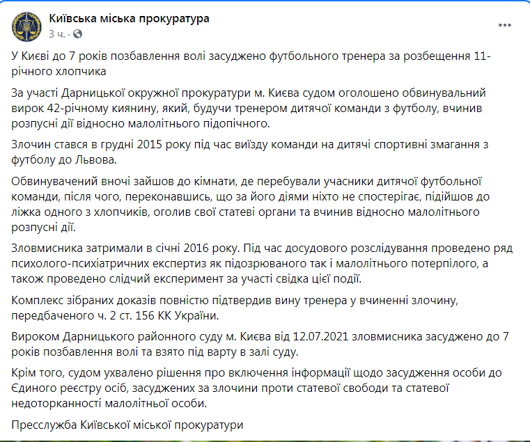 Скриншот из Фейсбука Киевской городской прокуратуры dqxikeidqxitkant