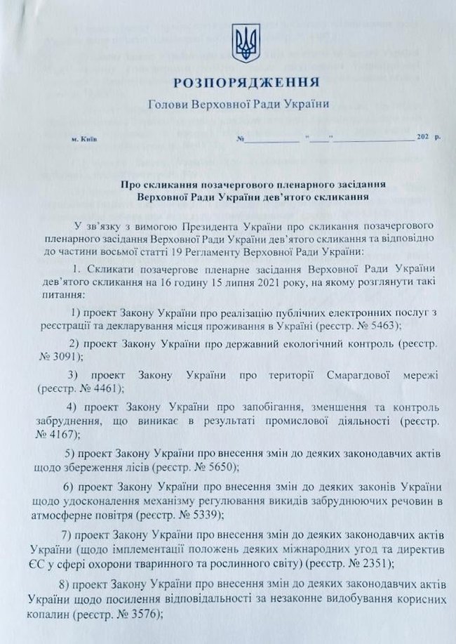 Разумков по требованию Зеленского созывает внеочередное заседание ВР 15 июля 01 Разумков по требованию Зеленского созывает внеочередное заседание ВР 15 июля 01 dqxikeidqxitkant