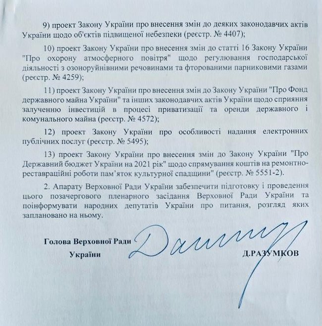 Разумков по требованию Зеленского созывает внеочередное заседание ВР 15 июля 02 Разумков по требованию Зеленского созывает внеочередное заседание ВР 15 июля 02