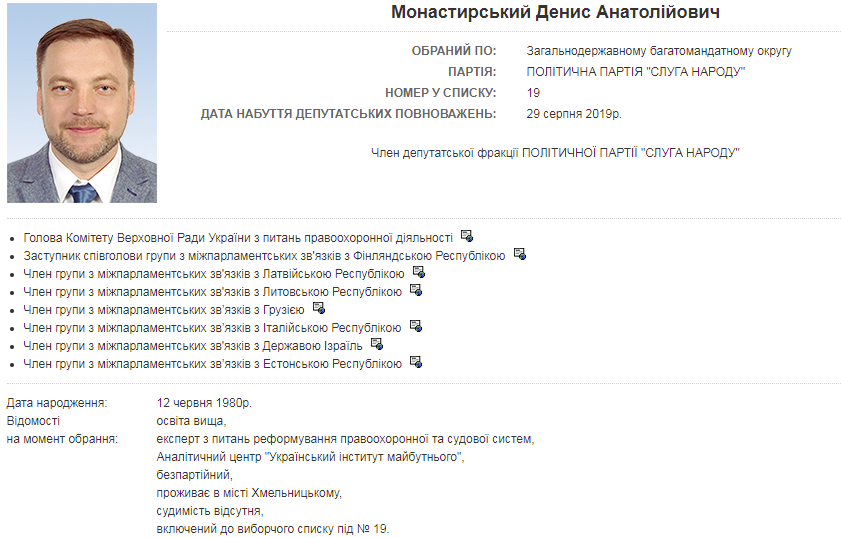 Данные о Монастырском на сайте Рады