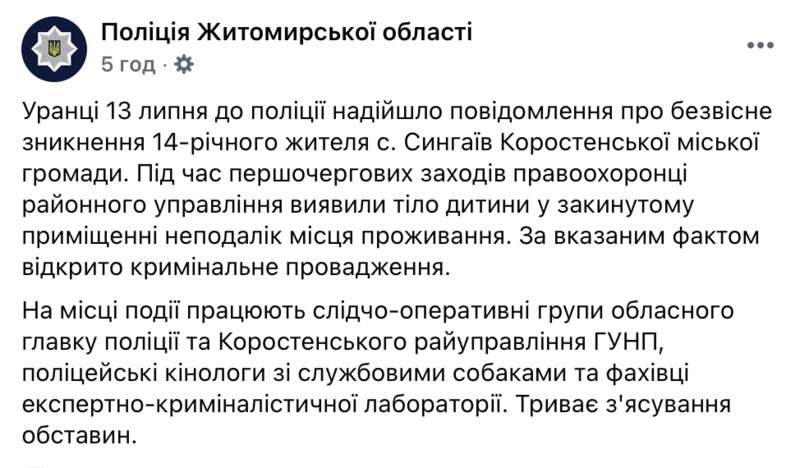 В Житомирской области в заброшенном здании под завалами кирпича нашли тело подростка dqxikeidqxiqqeant
