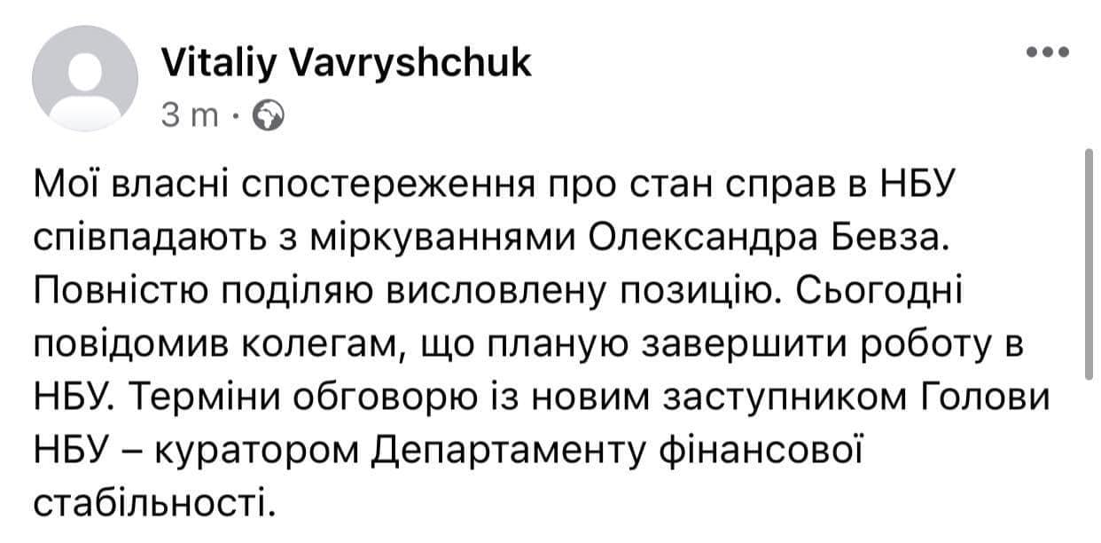 Можливо, це зображення (текст «Vitaliy Vavryshchuk 3m· MoÏ власн спостереження про стан справ в нбу спiвпадають 3 маркуваннями мiркувань олександра бевза. повнiстю подиляю висловлену позицiю. сьогоднi повiдомив колегам, що планую завершити роботу в нбу. термiни обговорю i3 новим заступником голови нбу- -куратором департаменту фiнансово