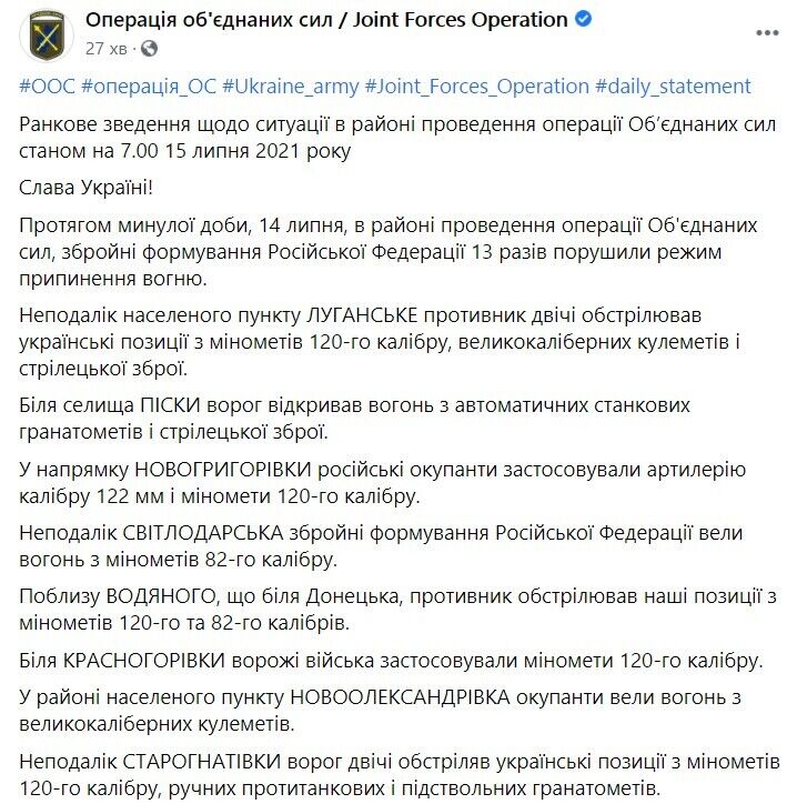 Сводка о ситуации на Донбассе