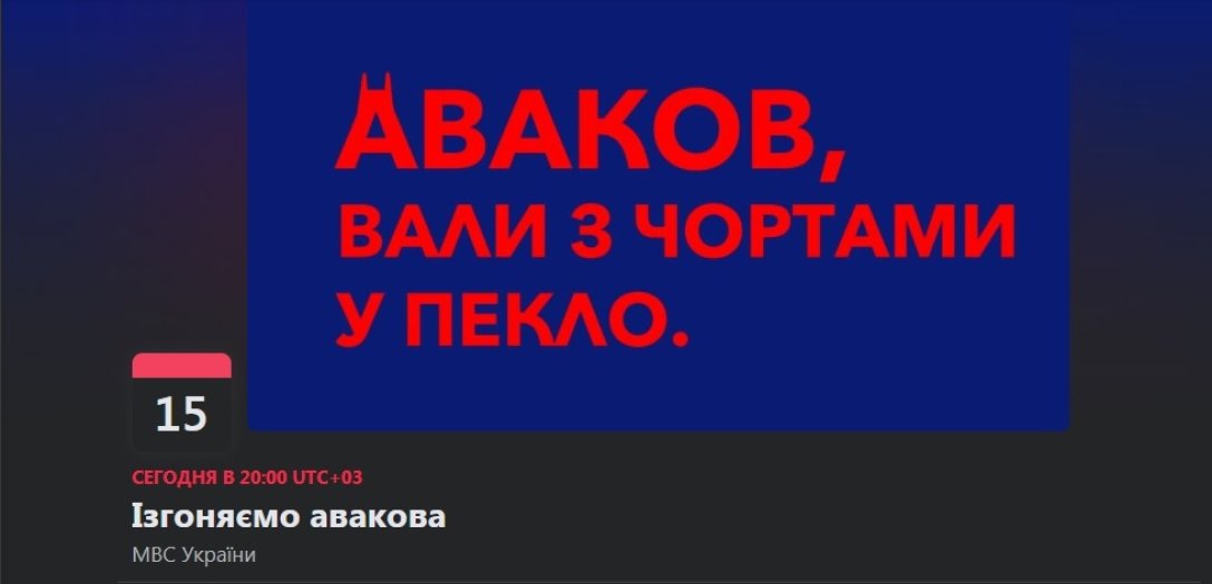 аваков отставка, мероприятие, facebook dqxikeidqxitkant