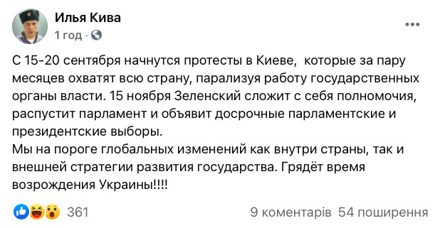 Нардеп ОПЗЖ Кива: 15 ноября Зеленский сложит с себя полномочия 01 dqxikeidqxiqqeant