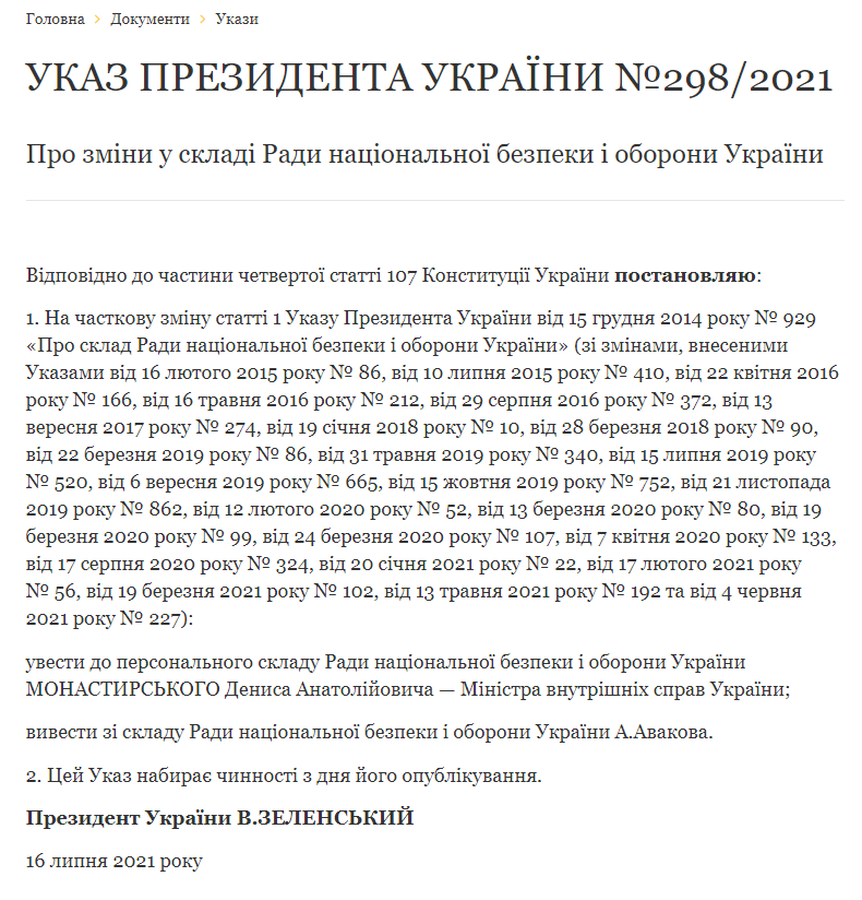 Указ Зеленского о смене состава СНБО. dqxikeidqxitkant