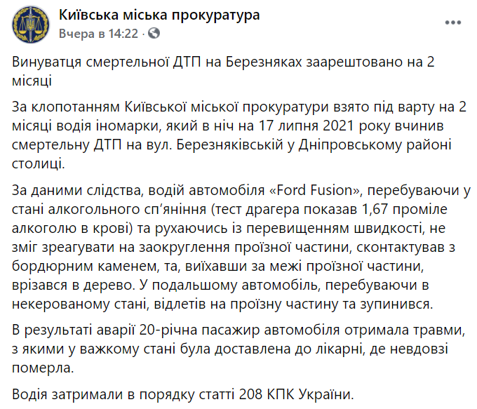 Виновника смертельного ДТП арестовали на 2 месяца dqxikeidqxitkant