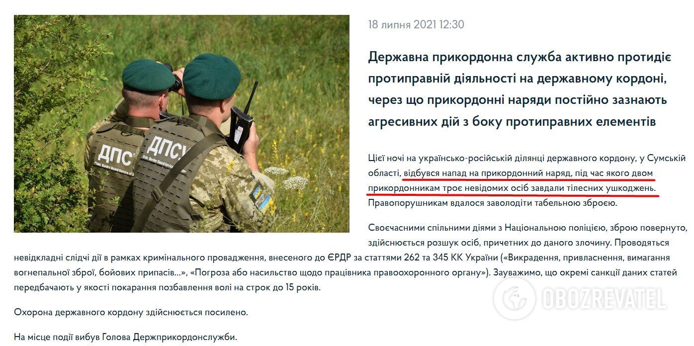 Сообщение Госпогранслужбы Украины о нападении dqxikeidqxiqqeant
