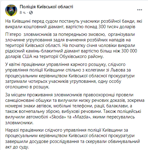 В Киевской области разбойная банда похитила бриллиант стоимостью $300 тысяч dqxikeidqxiqqeant