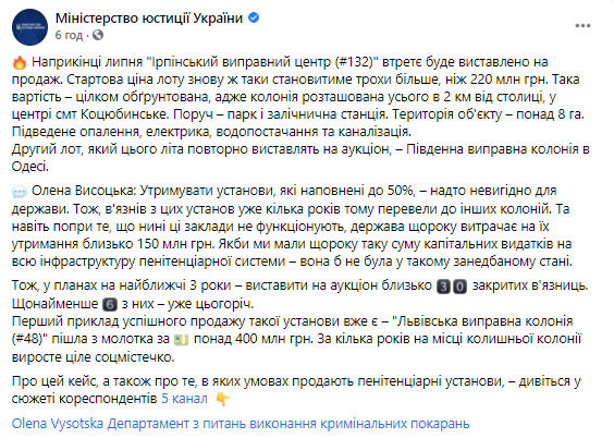 Этим летом снова выставят на продажу Ирпенскую и Одесскую колонии, - Минюст 01 dqxikeidqxitkant