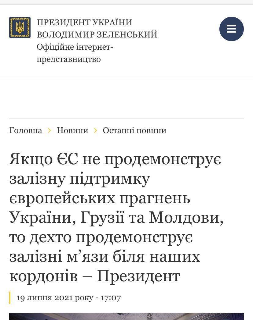 Возможно, это изображение (текст «ولا президент украёни володимир зеленський официйне интернет- представництво головна новини останнi̇ новини якщо ec не продемонструе залзну пдтримку европейських прагнень украйни грузё та молдови, TO дехто продемонструе залзни M’ язи биля наших кордонив президент 19 липня 2021 року 17:07») dqxikeidqxitkant