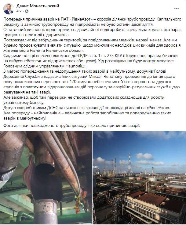 Разорванная труба на заводе "Ривнеазот". dqxikeidqxitkant