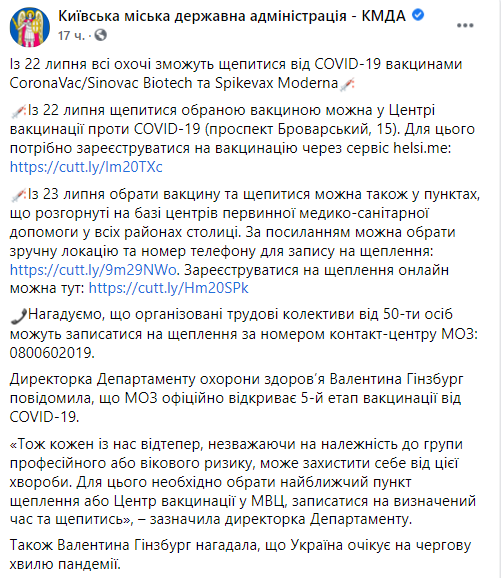 В Киеве начали вакцинировать препаратом Moderna dqxikeidqxiqqeant