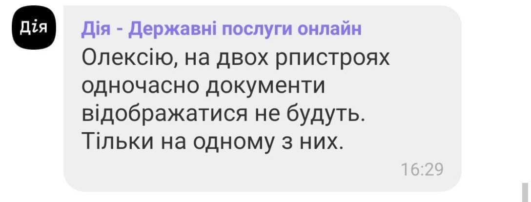 Дія, приложение