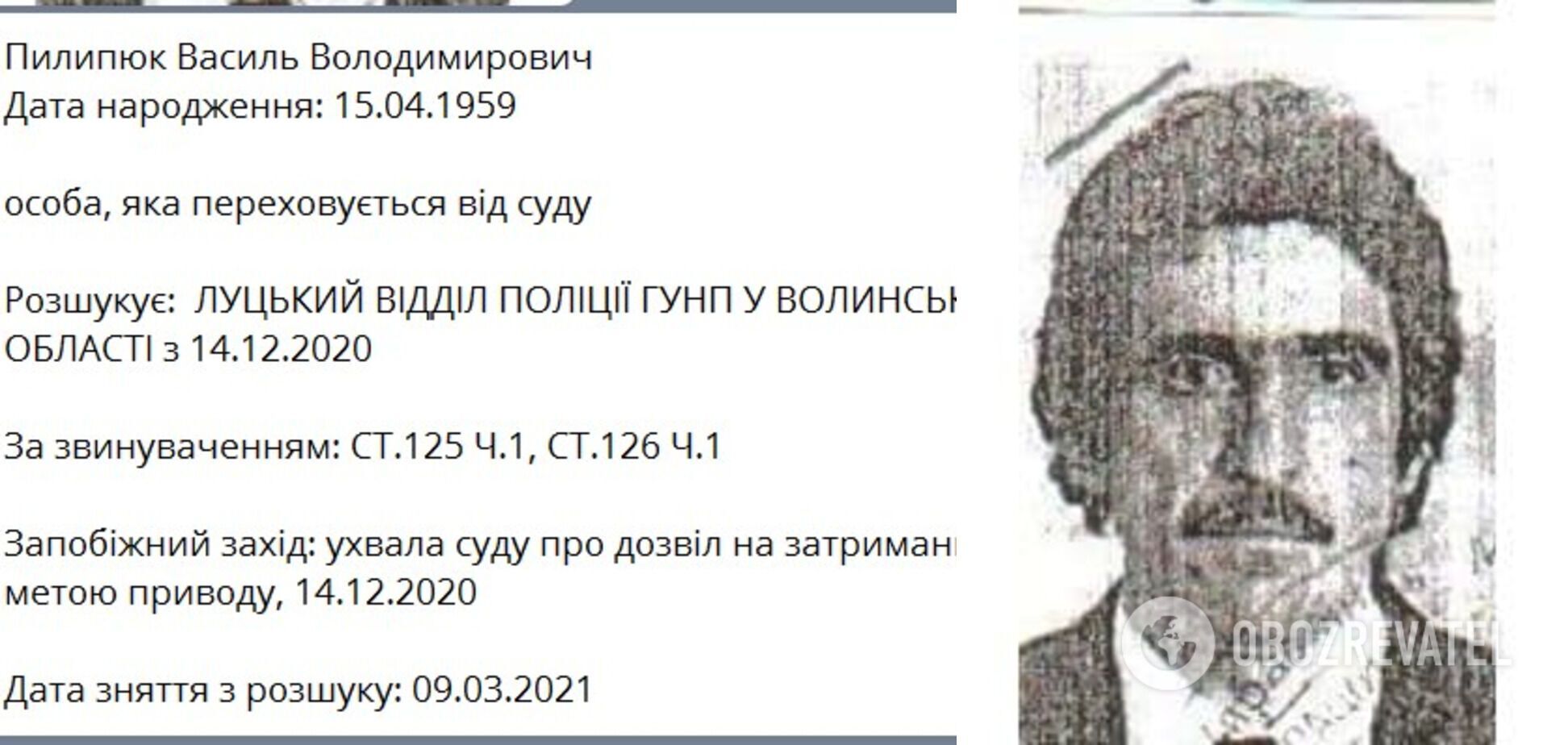 Василий Пилипюк скрывался от суда