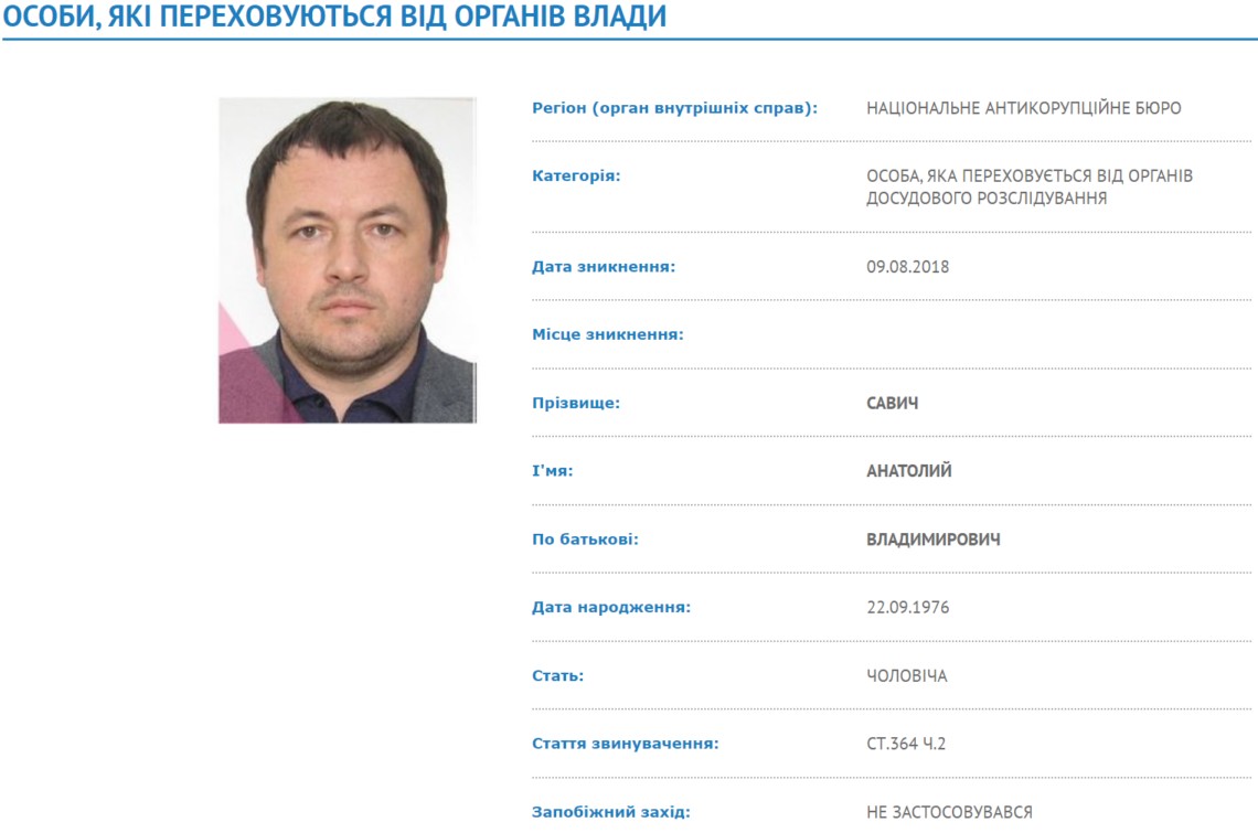 Коррупция в Укрзализныци – организатора дела Вог Аэро Джета Анатолия Савича суд заочно арестовал » Слово и Дело dqxikeidqxitkant